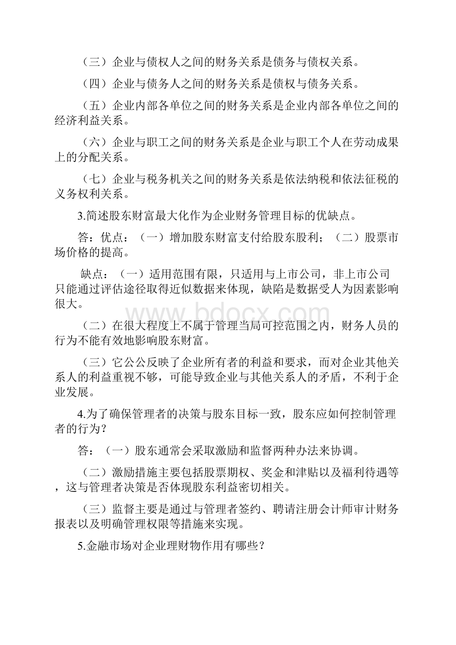 物流企业财务管理考前整理主要针对名词解释简答还计算公式整理.docx_第2页