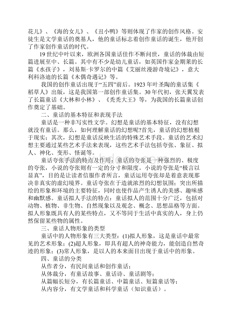 长篇童话故事.docx_第2页