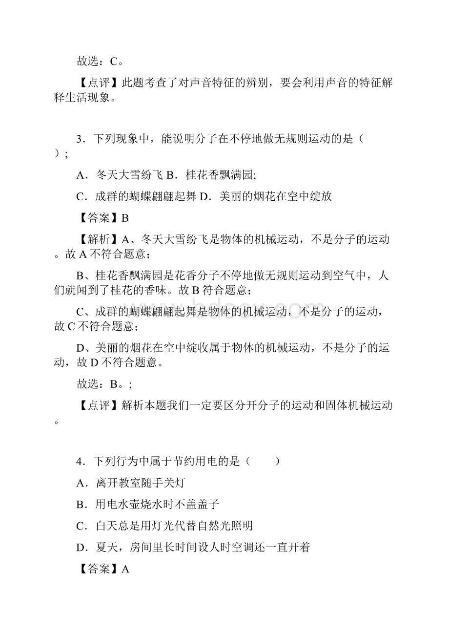 广西桂林市中考物理试题word解析版07310839056884.docx_第2页