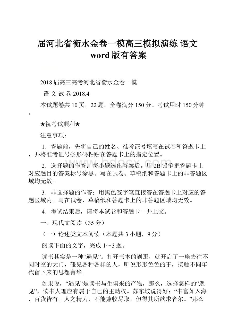 届河北省衡水金卷一模高三模拟演练 语文word版有答案.docx