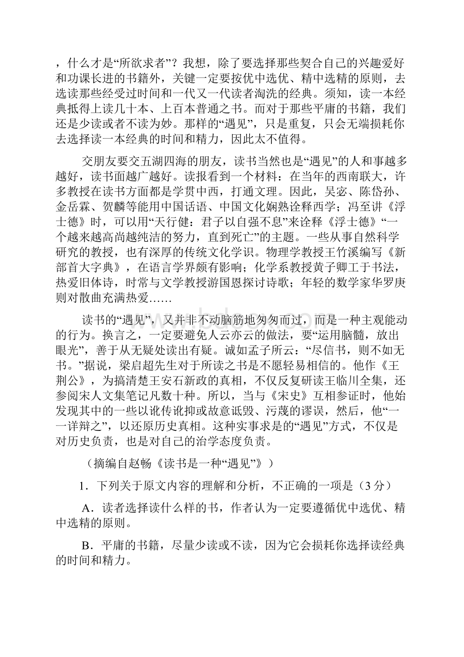 届河北省衡水金卷一模高三模拟演练 语文word版有答案.docx_第2页