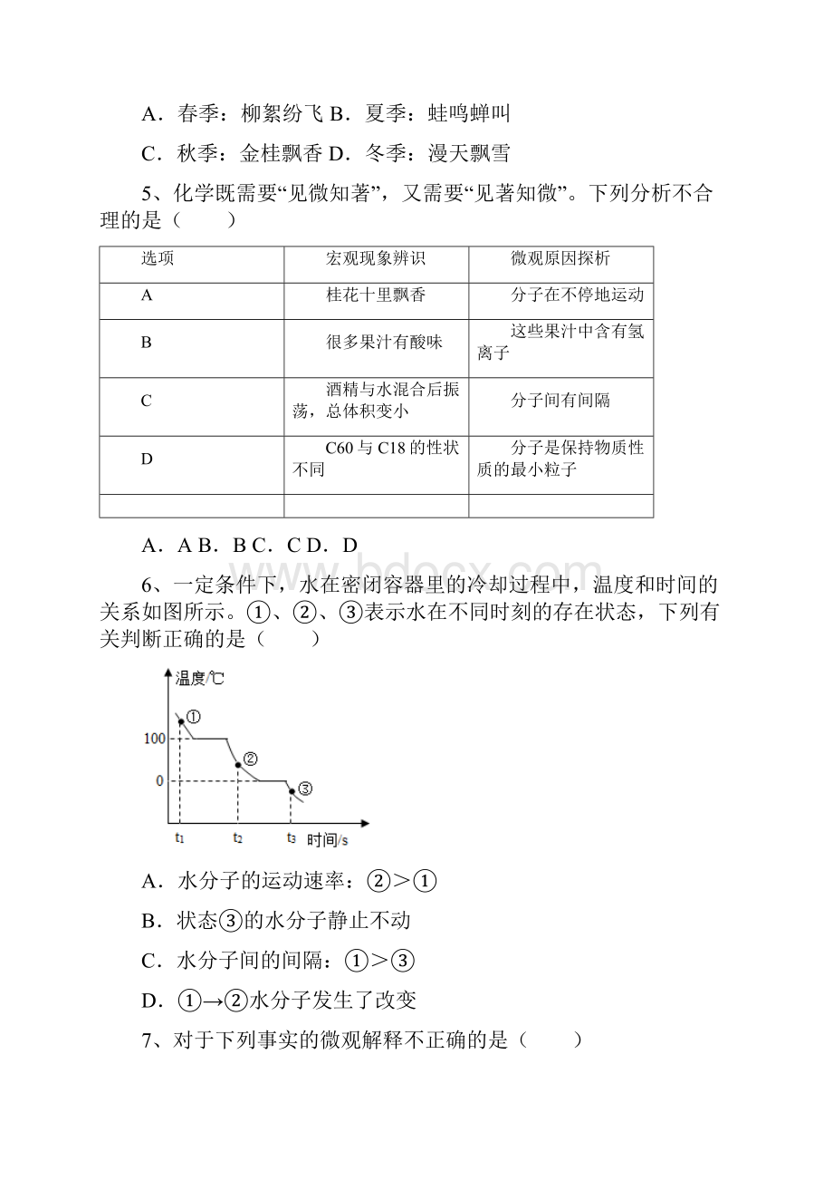 学年九年级化学鲁教版上册第二单元2.docx_第2页