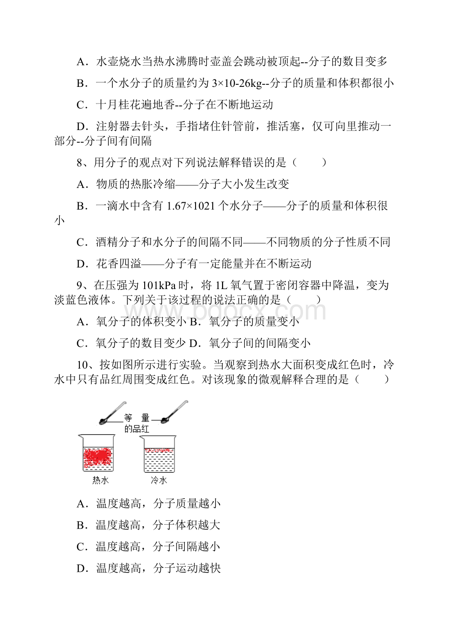 学年九年级化学鲁教版上册第二单元2.docx_第3页