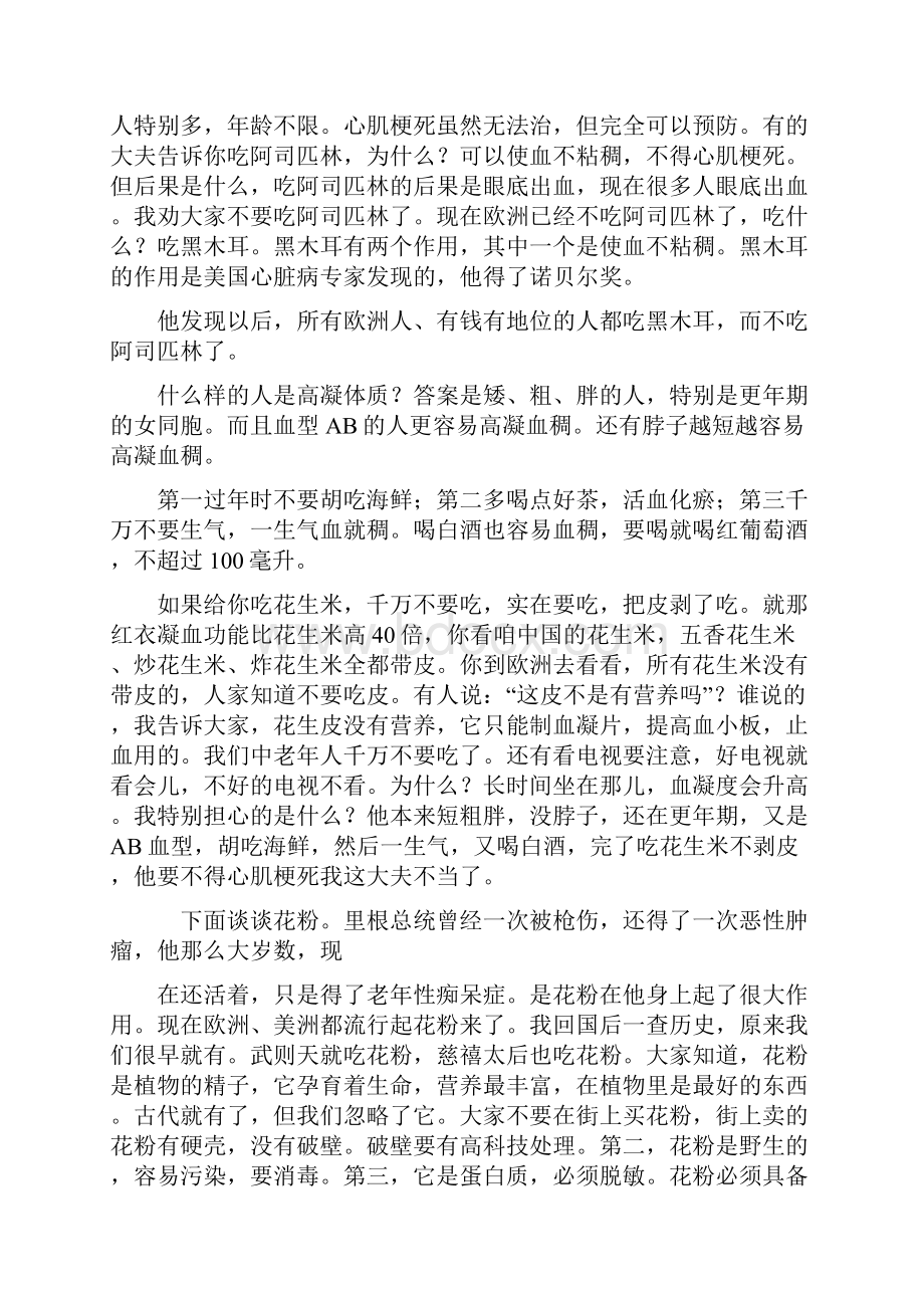 精品北大齐伯力教授健康讲座续前2完.docx_第2页