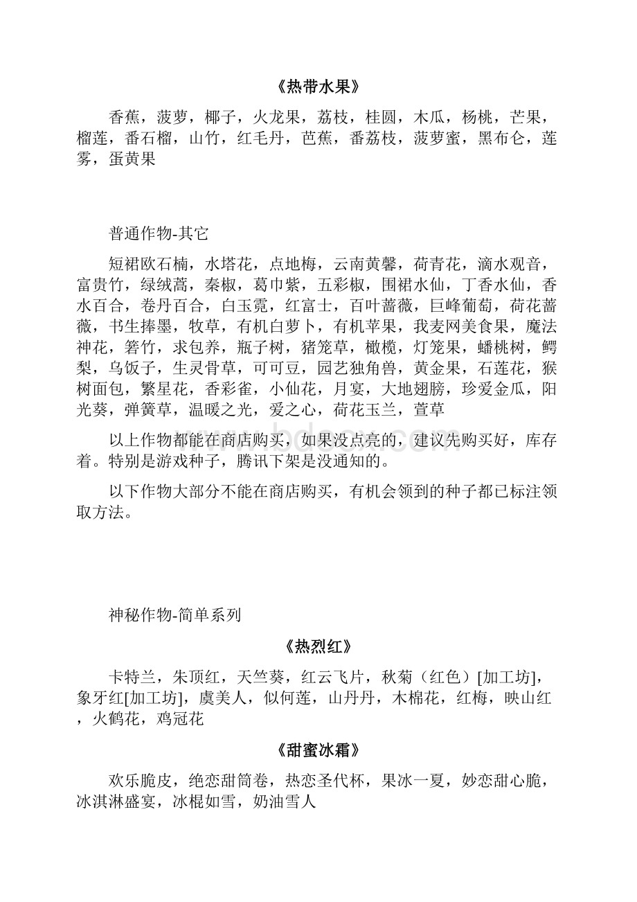 QQ农场图鉴集合.docx_第3页