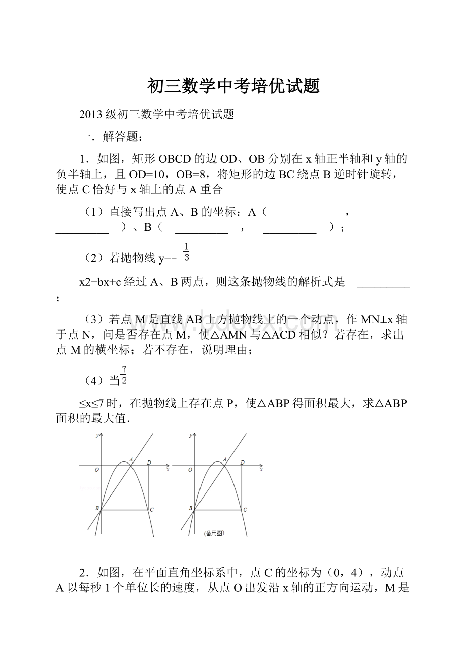 初三数学中考培优试题.docx