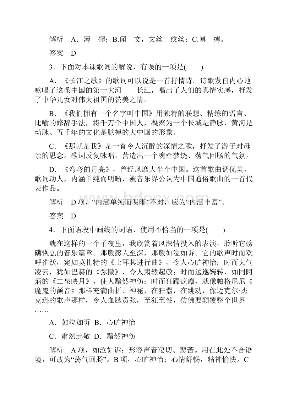 名师一号粤教版语文双基限时练必修二 第二单元诗歌8.docx_第2页