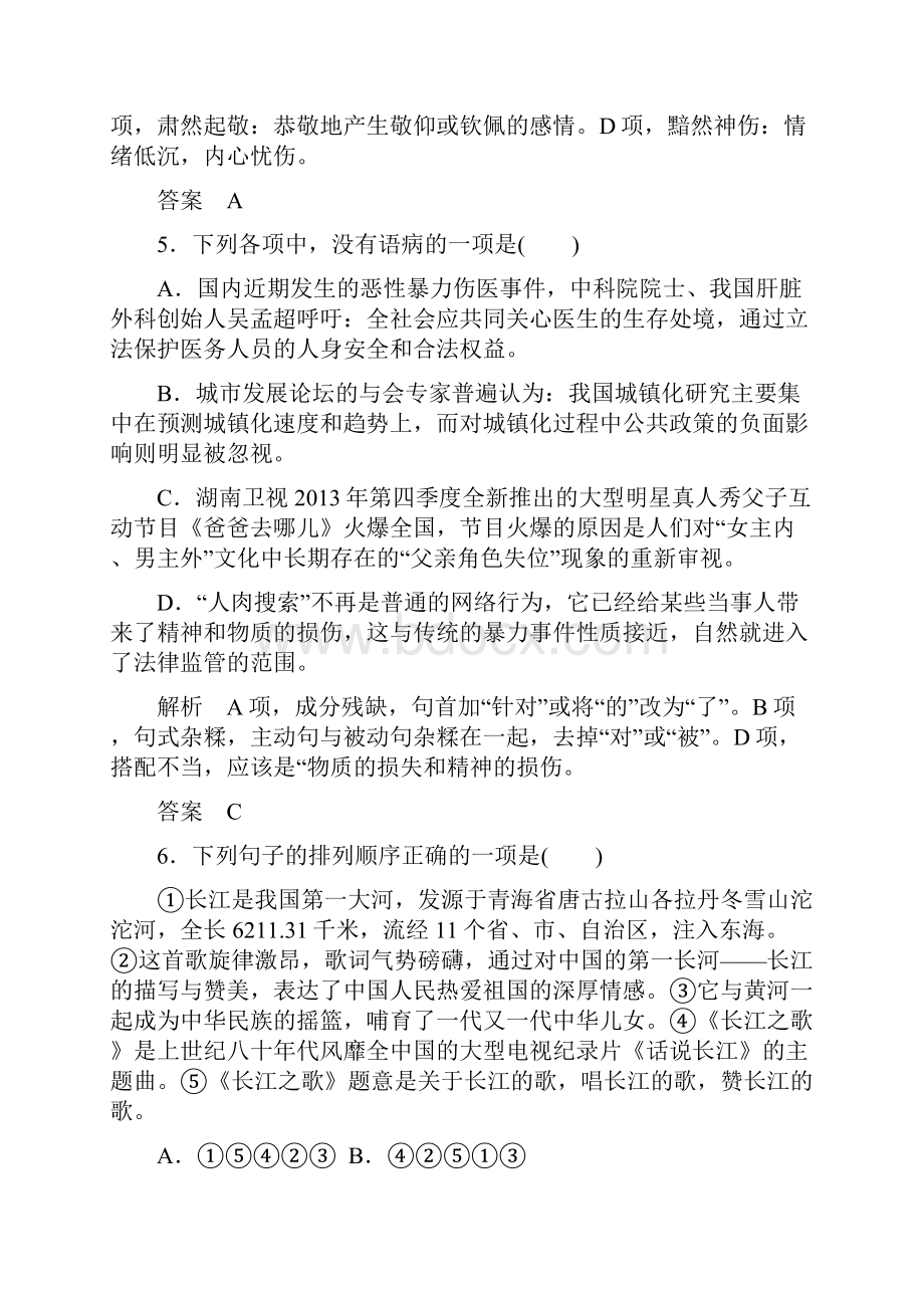 名师一号粤教版语文双基限时练必修二 第二单元诗歌8.docx_第3页