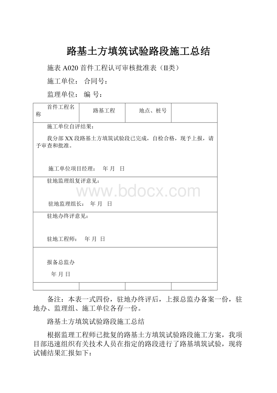 路基土方填筑试验路段施工总结.docx_第1页