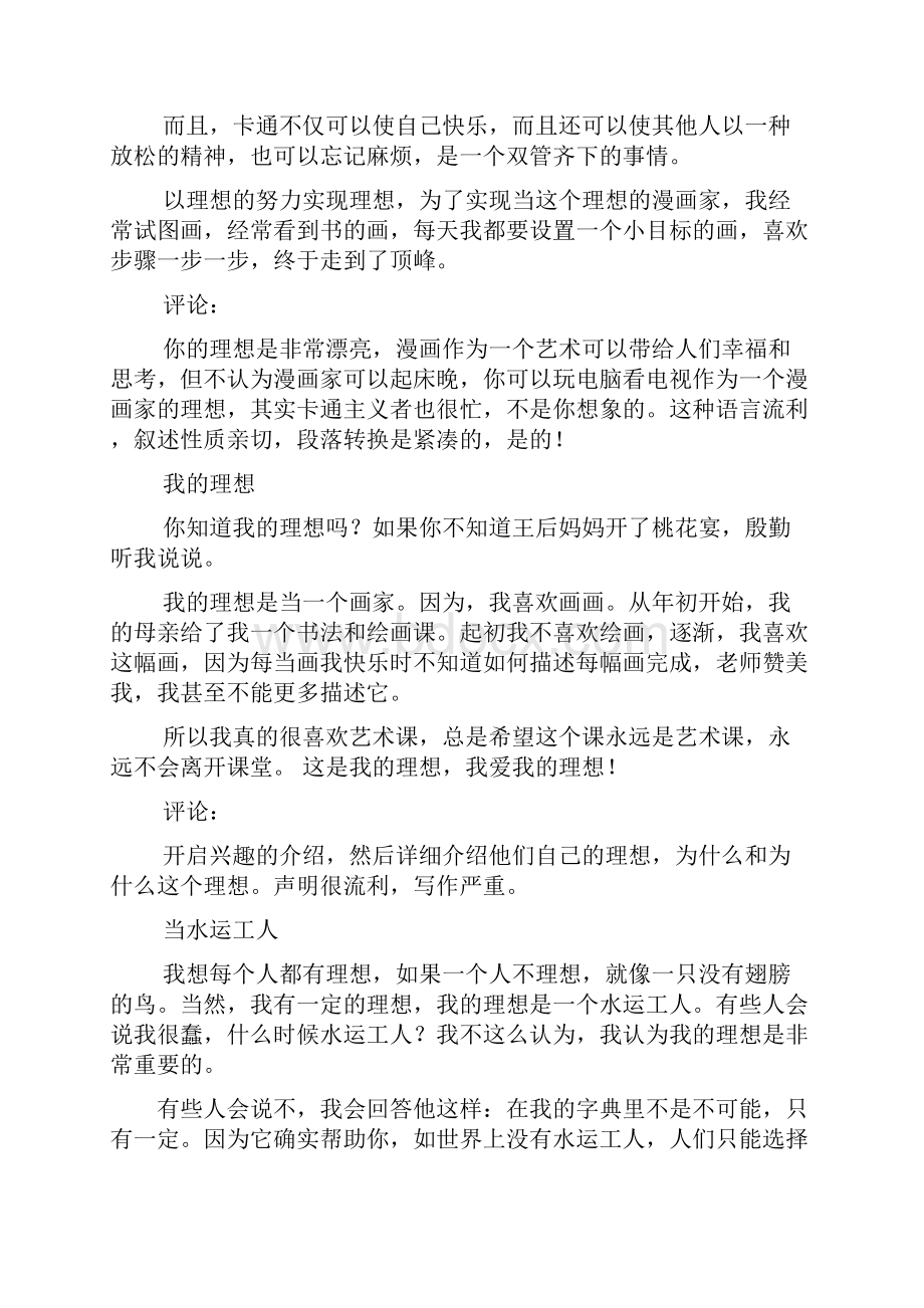 六年级作文之小学五年级作文我的理想.docx_第2页