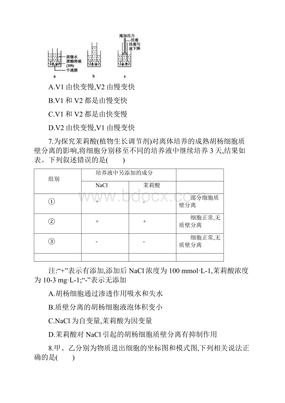 中学1617学年下学期高二期末考试生物试题附答案 2.docx_第3页