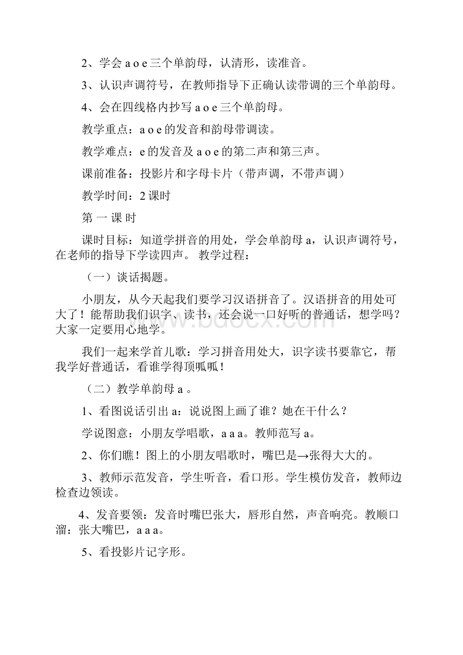 中班拼音教案大全视频.docx_第3页