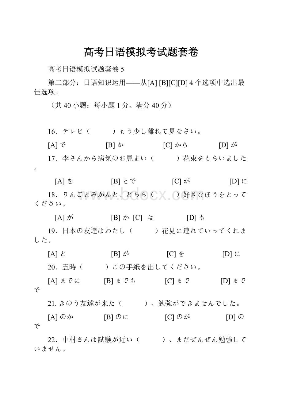 高考日语模拟考试题套卷.docx_第1页