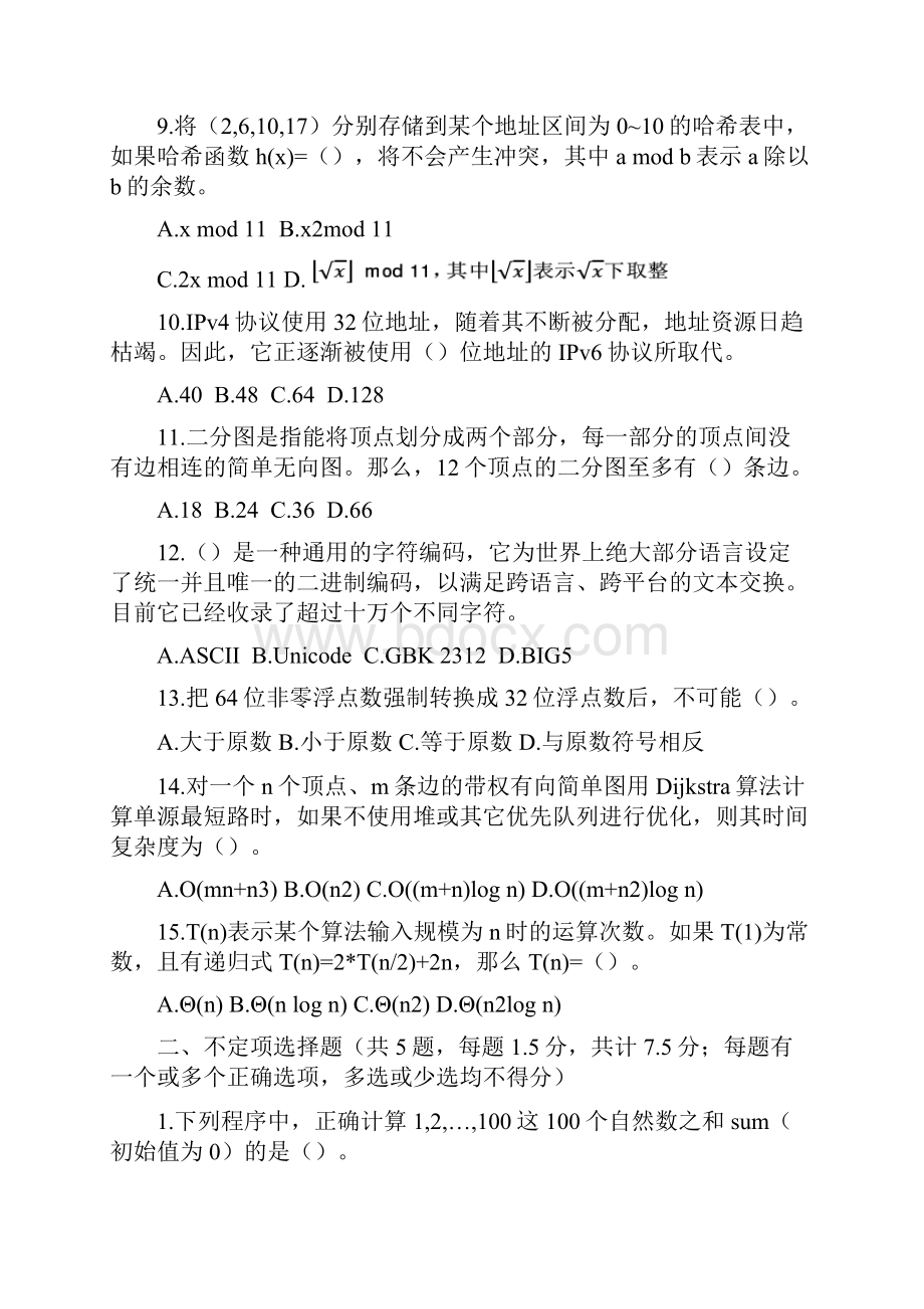 第十九届全国青少年信息学奥林匹克联赛初赛试题C++和解析.docx_第3页