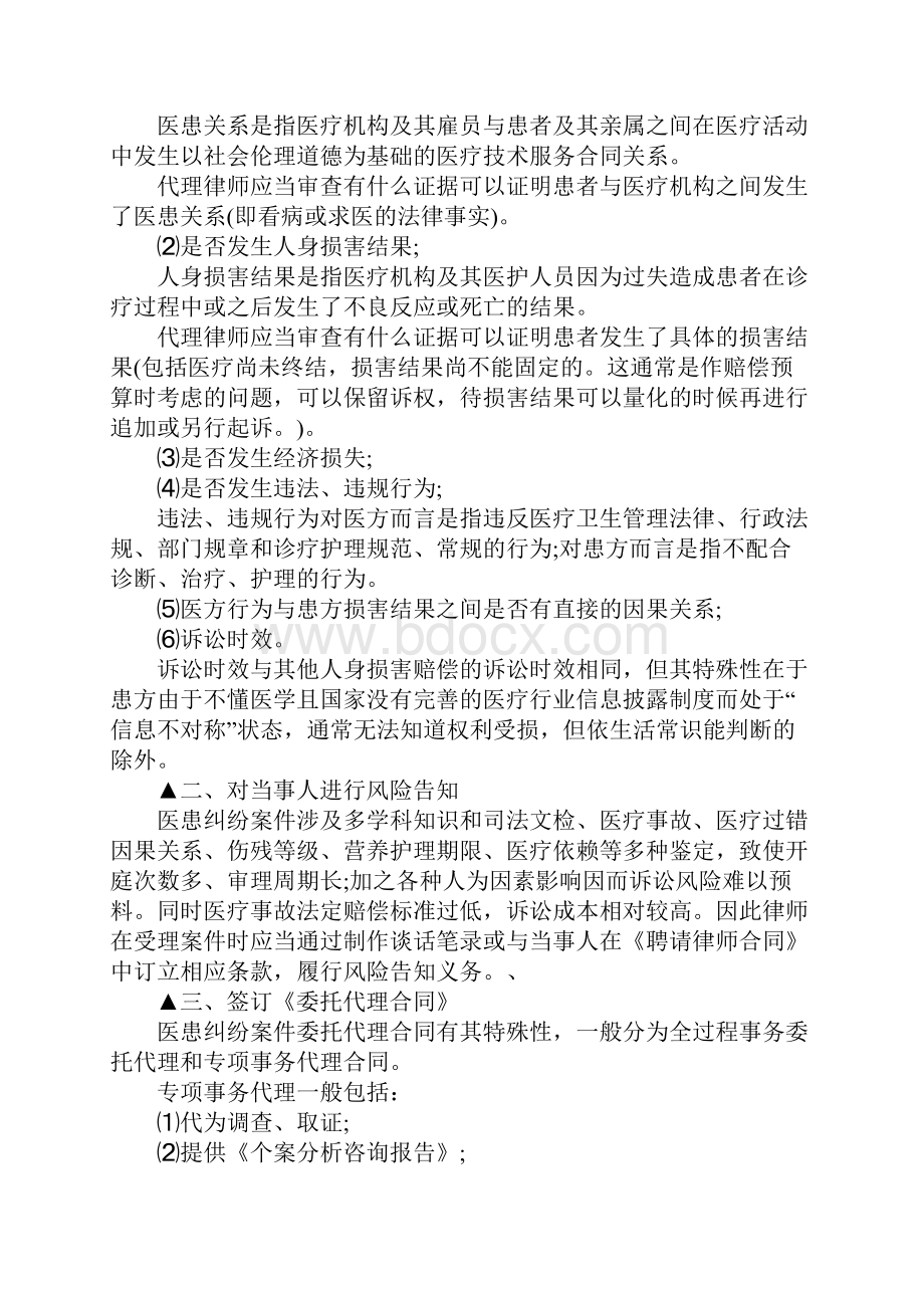 律师打医疗纠纷案件怎么处理.docx_第2页