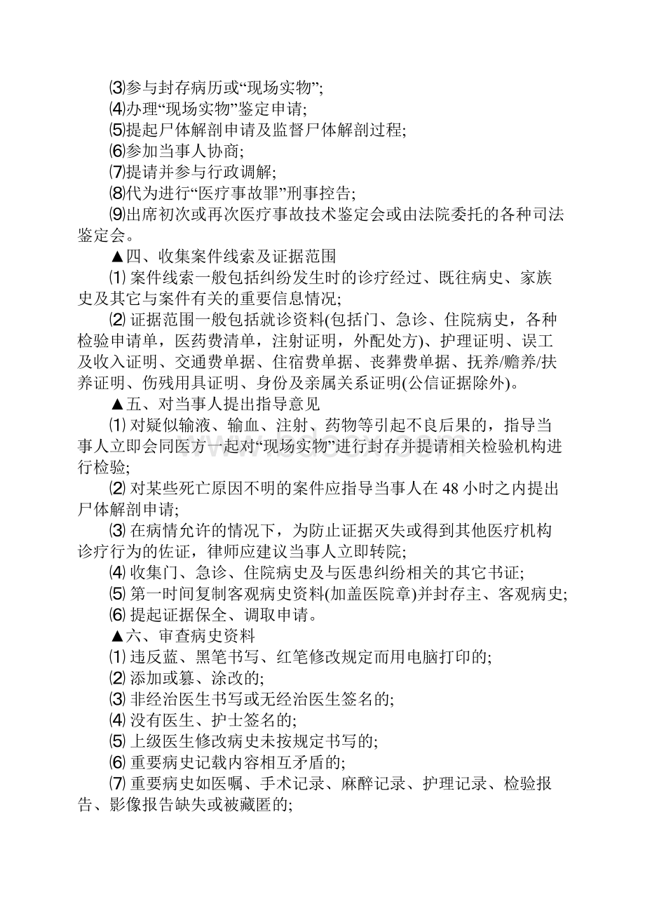 律师打医疗纠纷案件怎么处理.docx_第3页