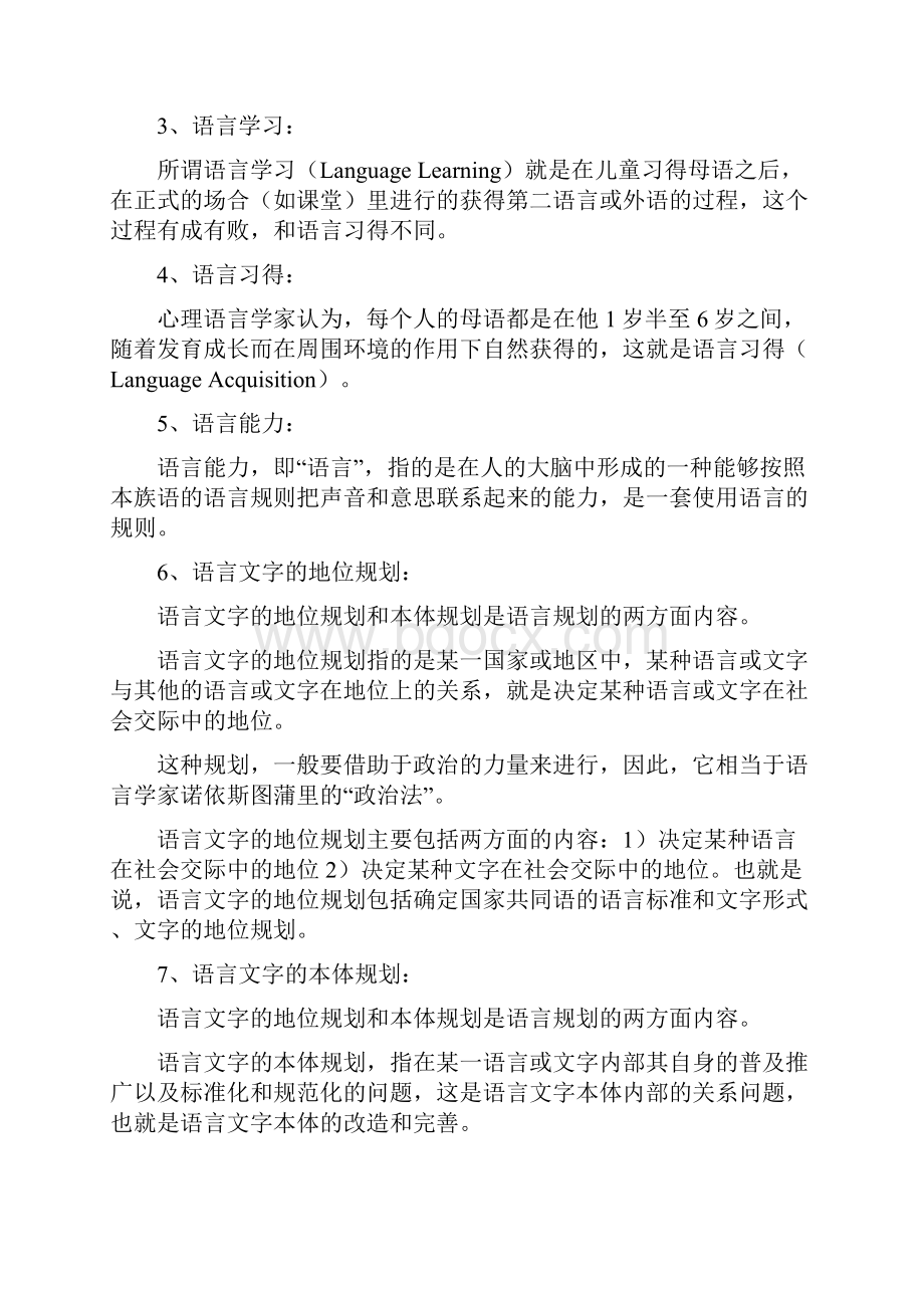 应用语言学考试整理.docx_第2页