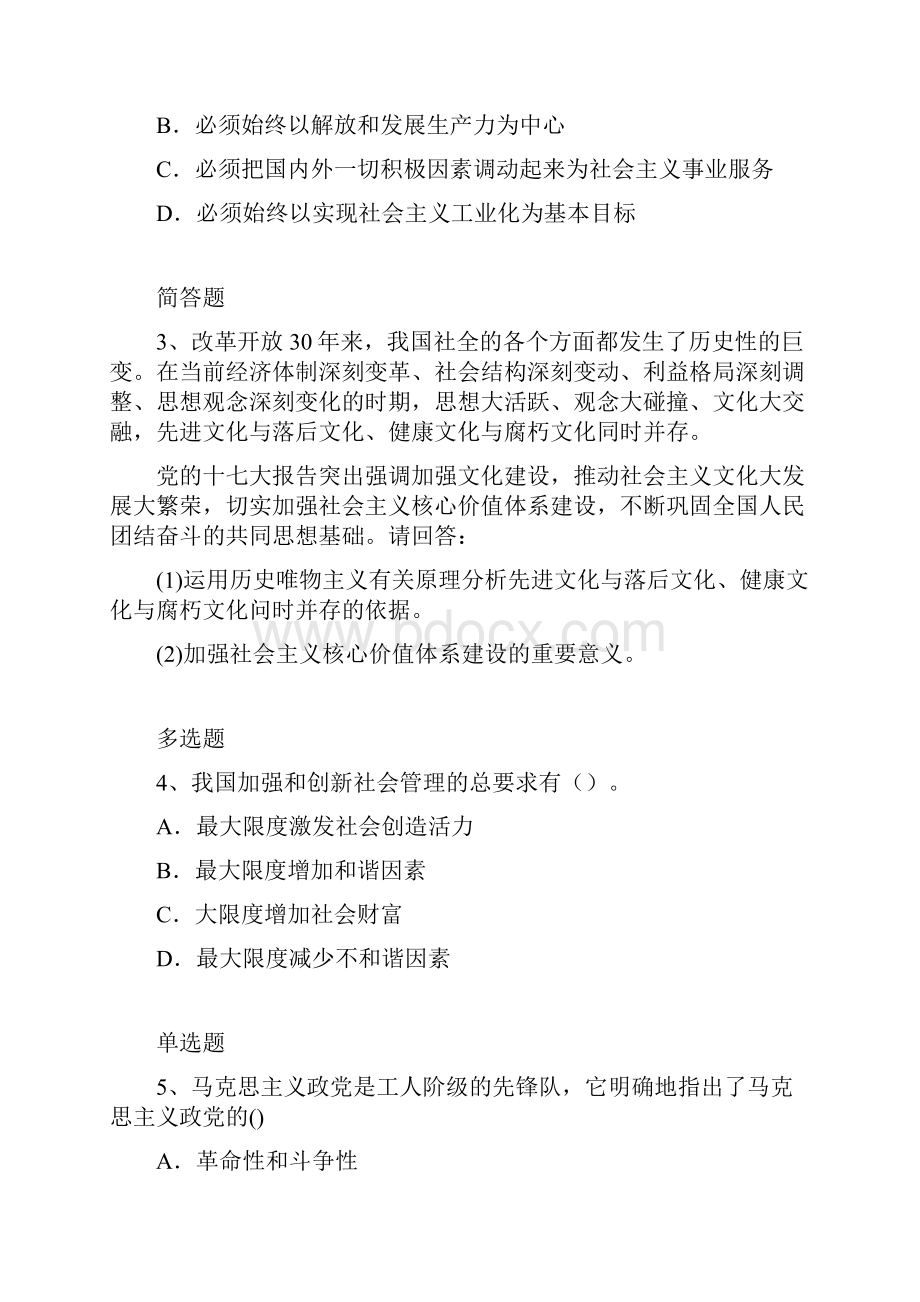 考研政治练习题846.docx_第2页