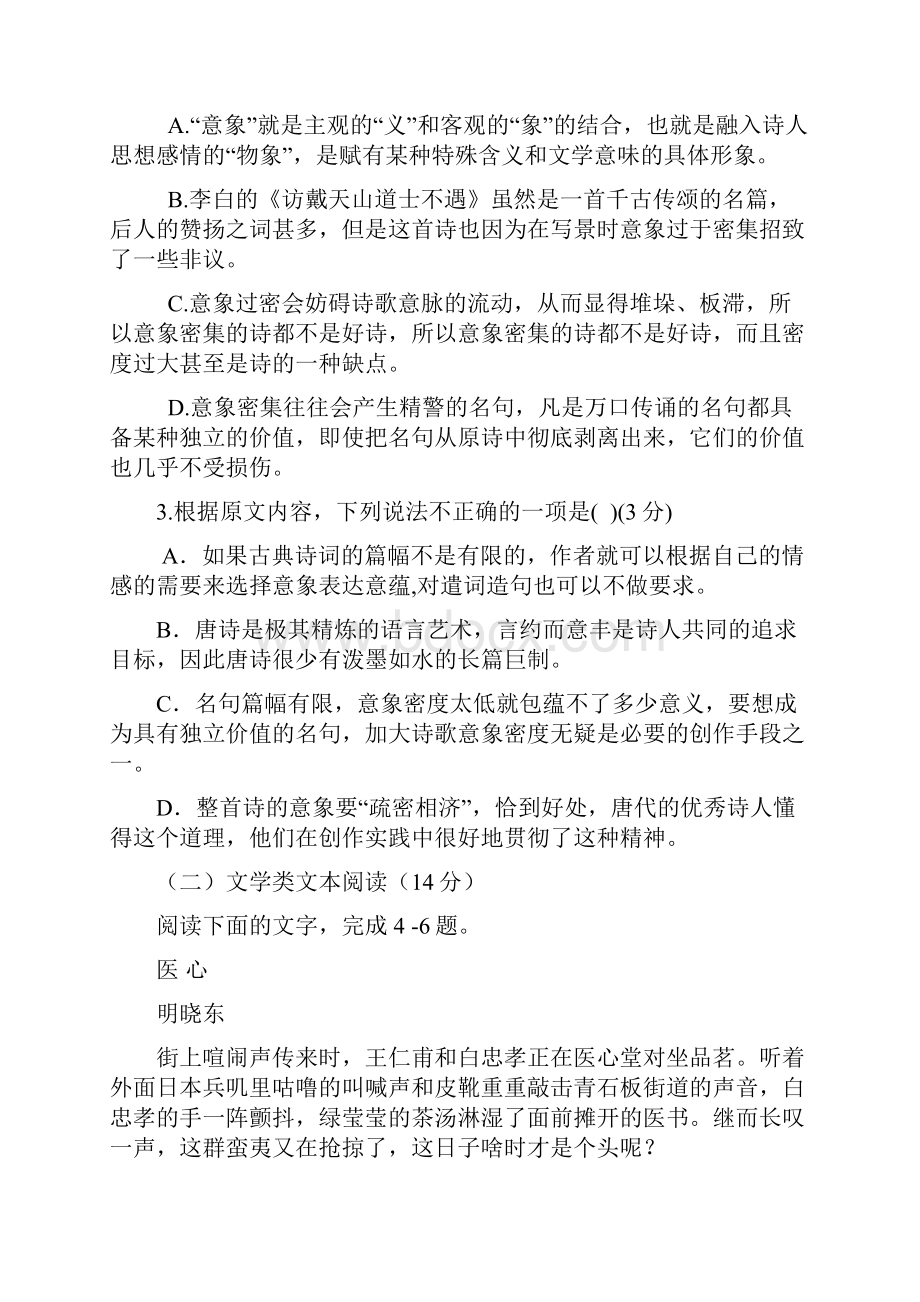 甘肃省定西市通渭县第二中学学年高一语文下学期期中试题.docx_第3页