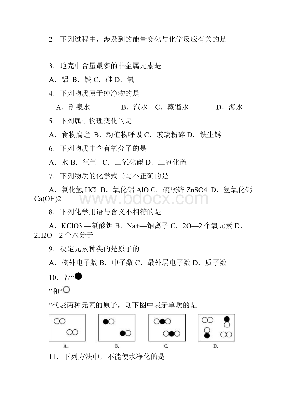 北京市东城区1213学年九年级上学期期末考试化学试题.docx_第2页