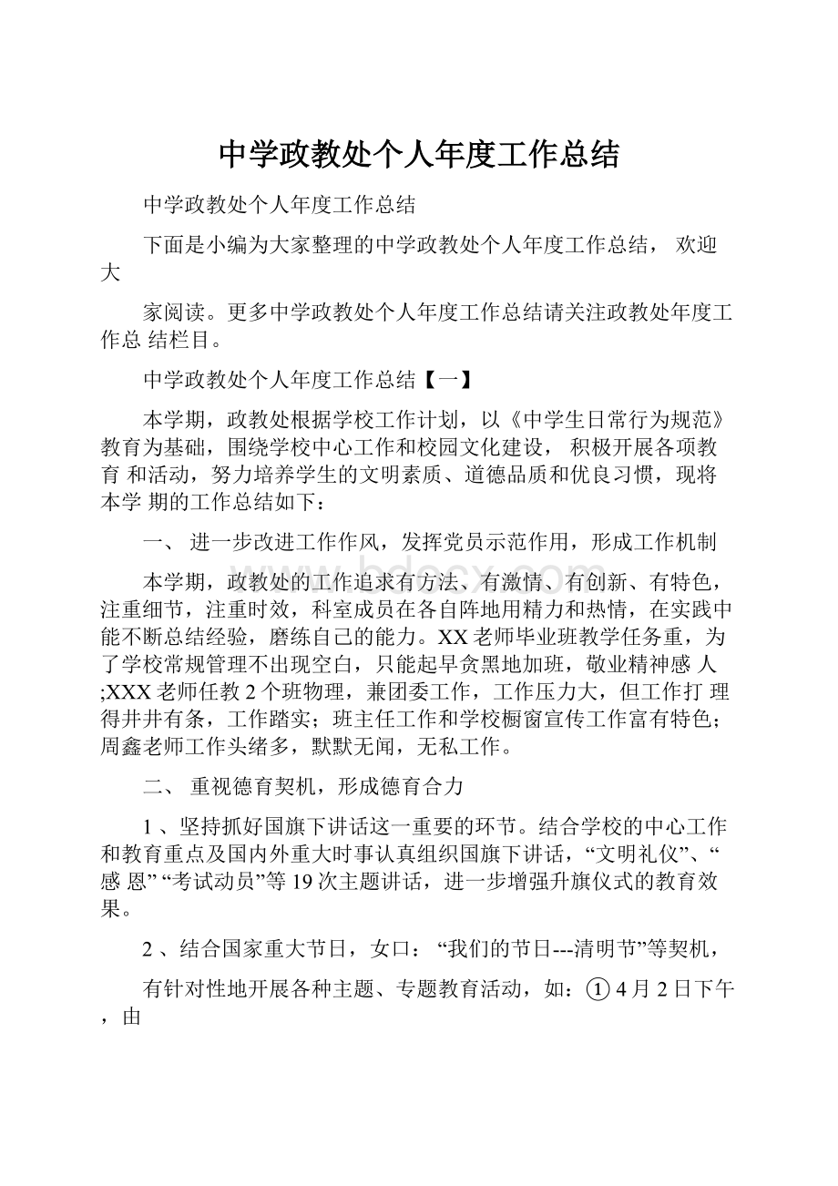 中学政教处个人年度工作总结.docx_第1页