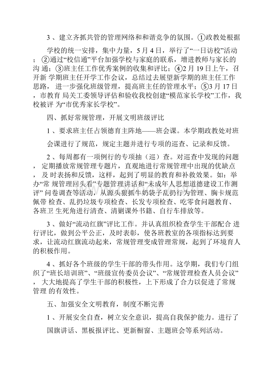 中学政教处个人年度工作总结.docx_第3页