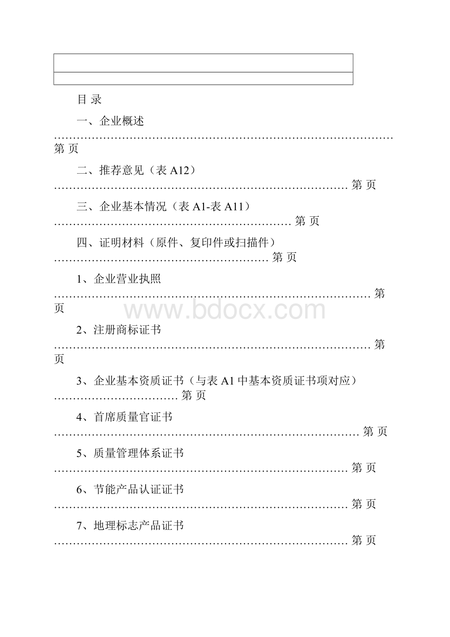 安徽名牌制造业申请书.docx_第3页