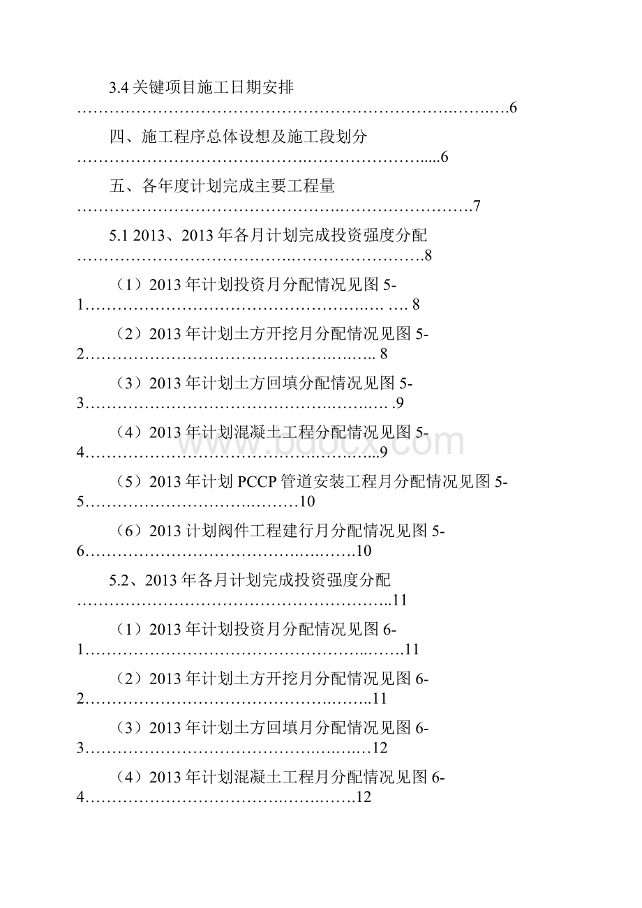 施工进度计划说明11概要.docx_第2页