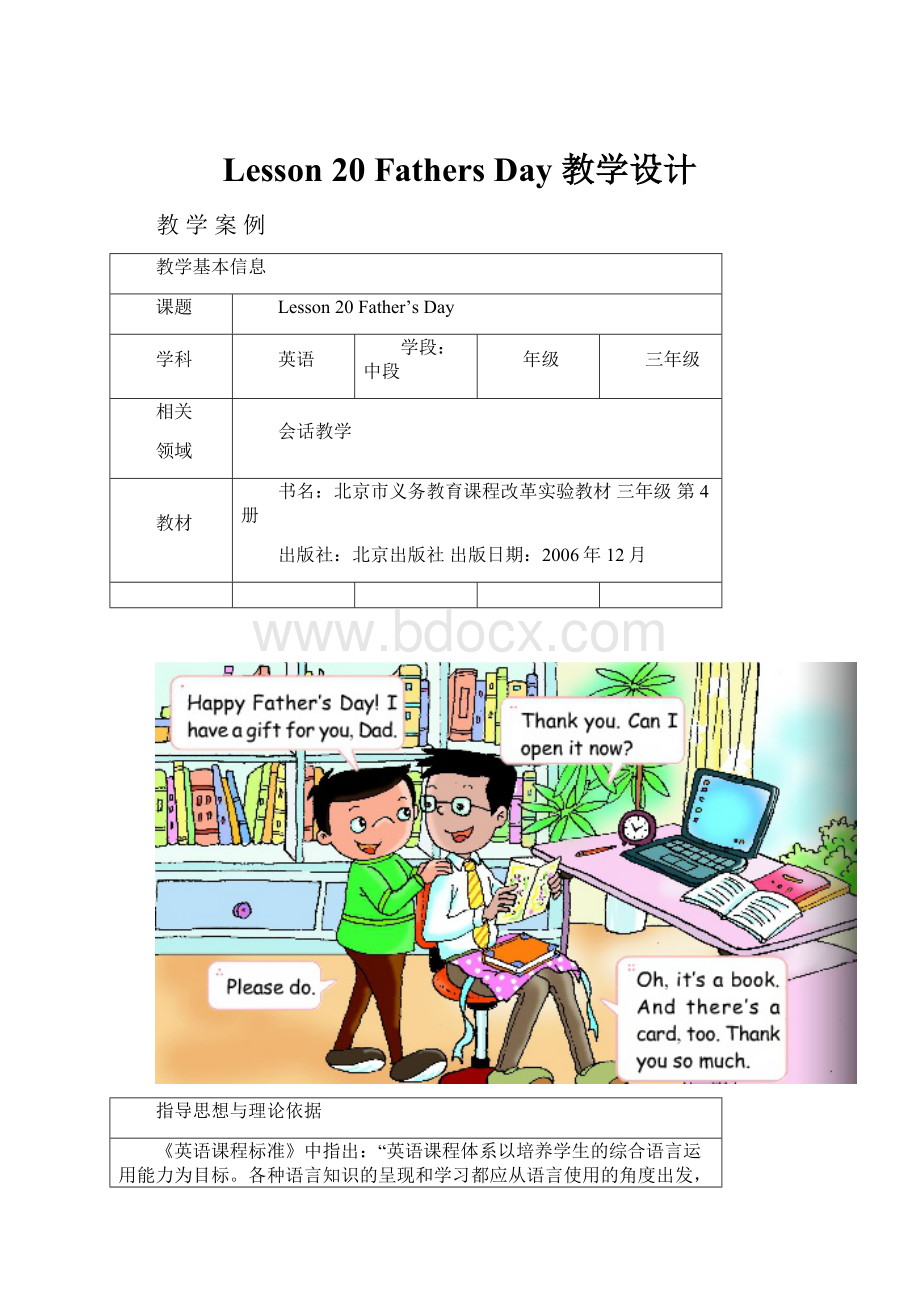 Lesson 20 Fathers Day 教学设计.docx