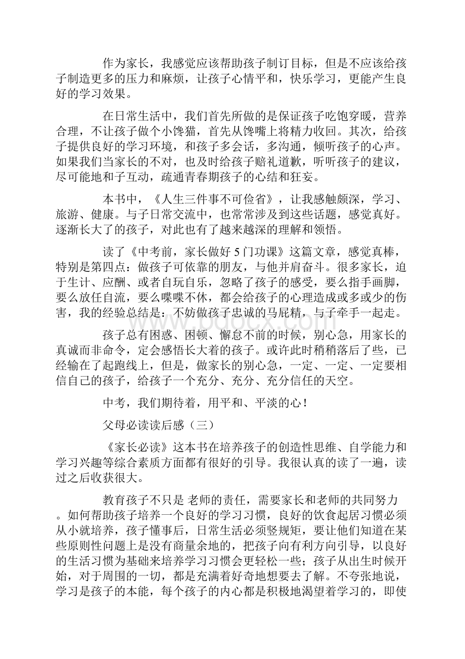 父母必读读后感.docx_第3页