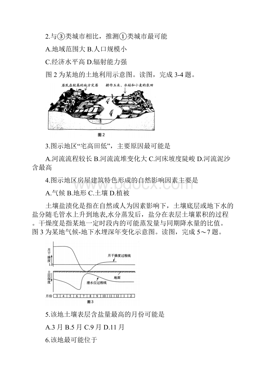 北京市海淀区学年高三上学期期末考试地理试题.docx_第2页