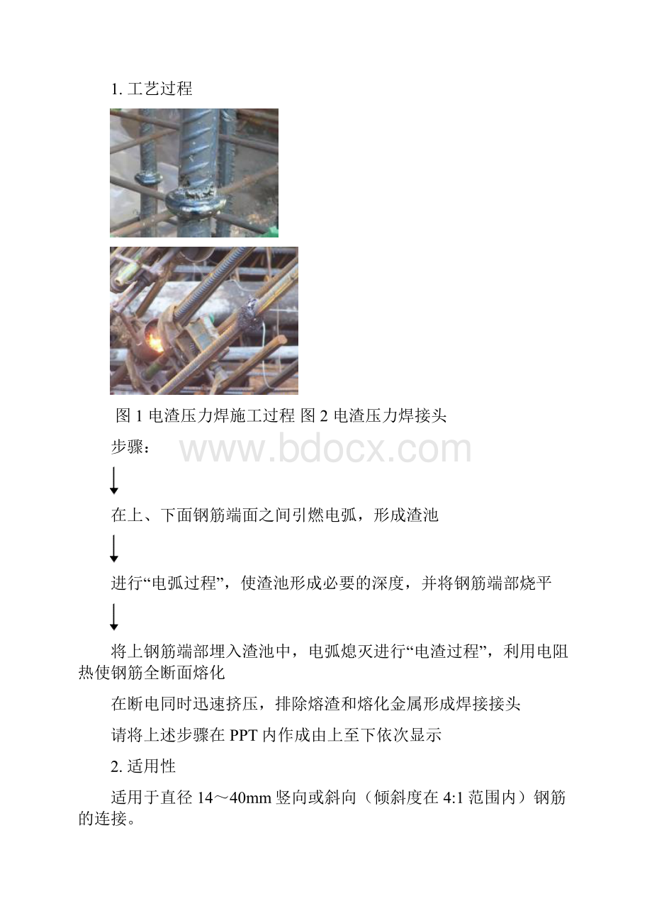 现浇混凝土结构高层建筑施工.docx_第2页