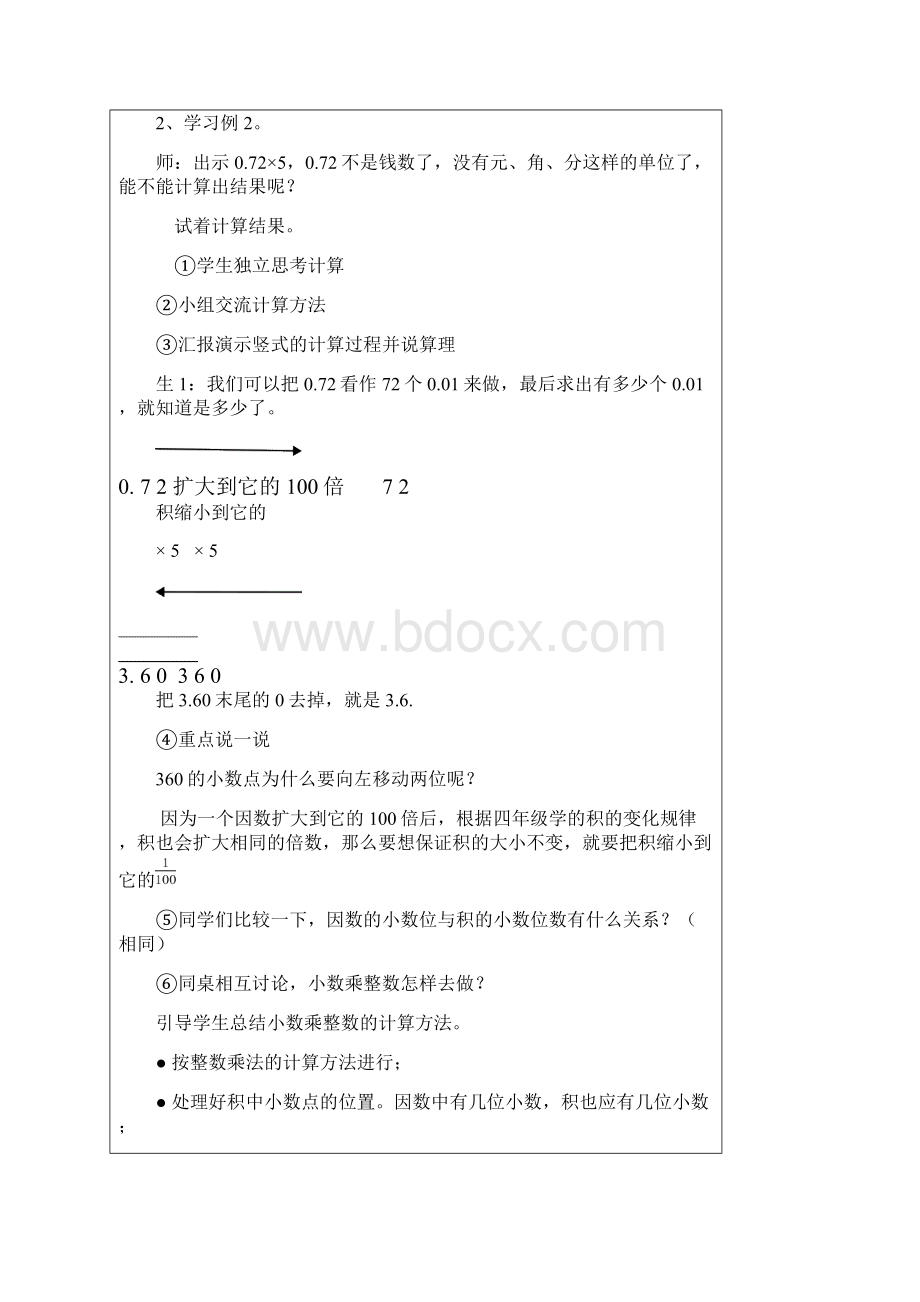 最新人教版数学五年级上册第一单元小数乘法教案15节.docx_第3页