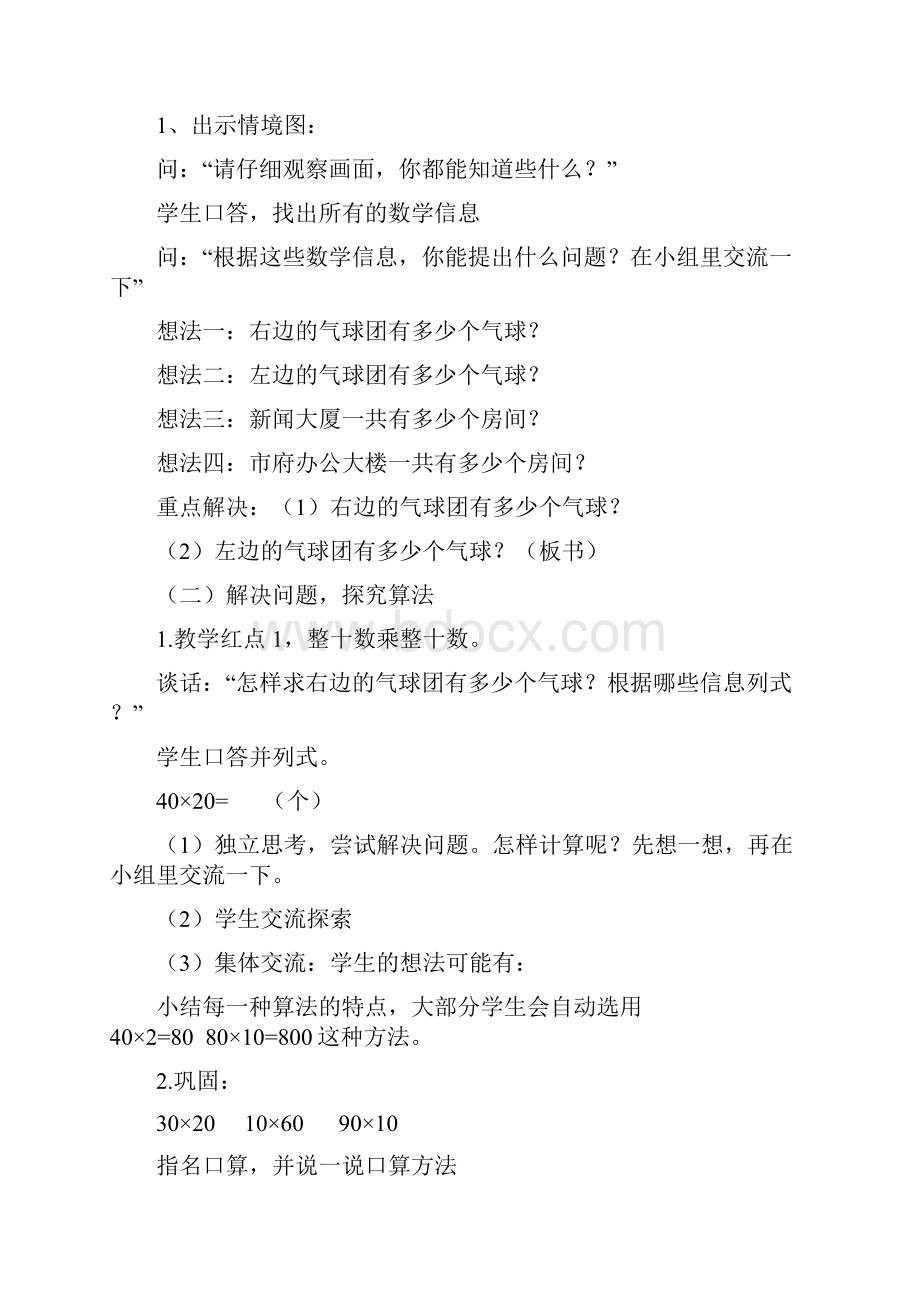 第三单元教案.docx_第2页