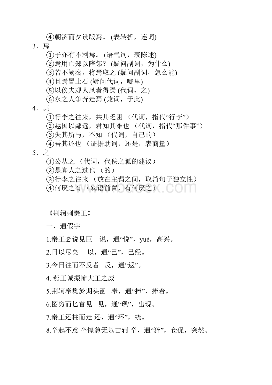 高中语文文言文知识点归纳.docx_第3页