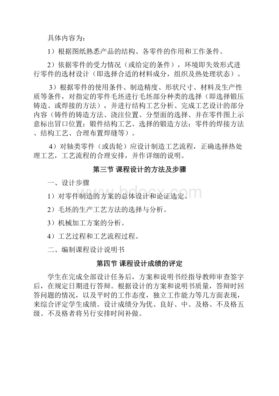 工程材料应用课程设计指导书.docx_第2页