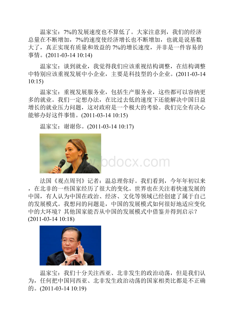 国务院总理温家宝答中外记者问实录.docx_第3页