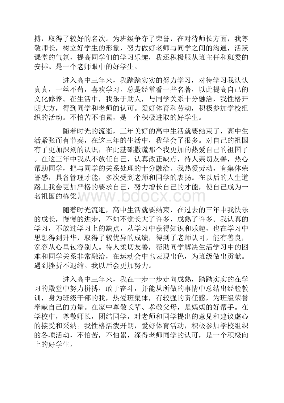 20XX高中学生学期自我总结.docx_第2页