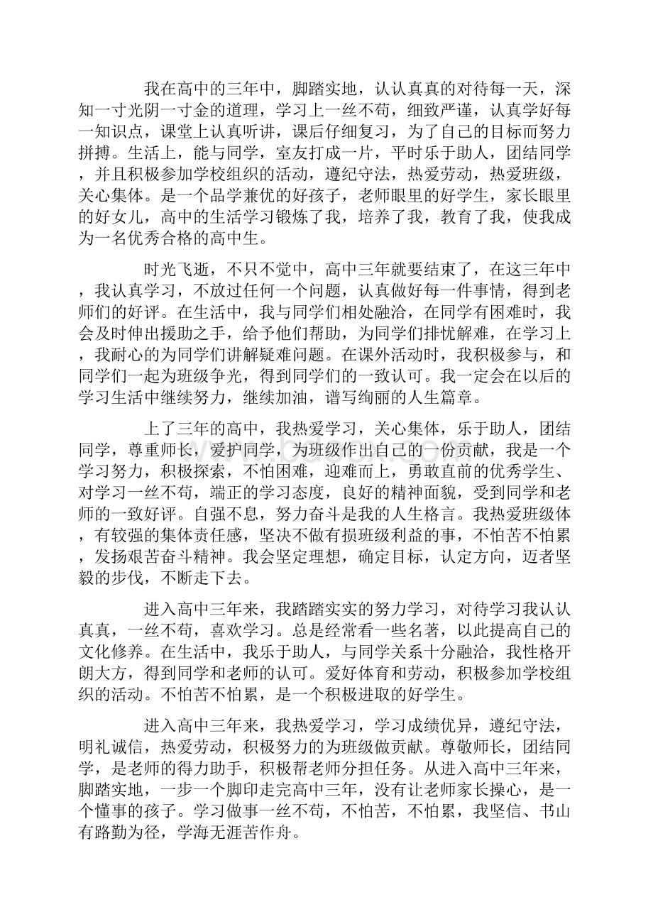 20XX高中学生学期自我总结.docx_第3页