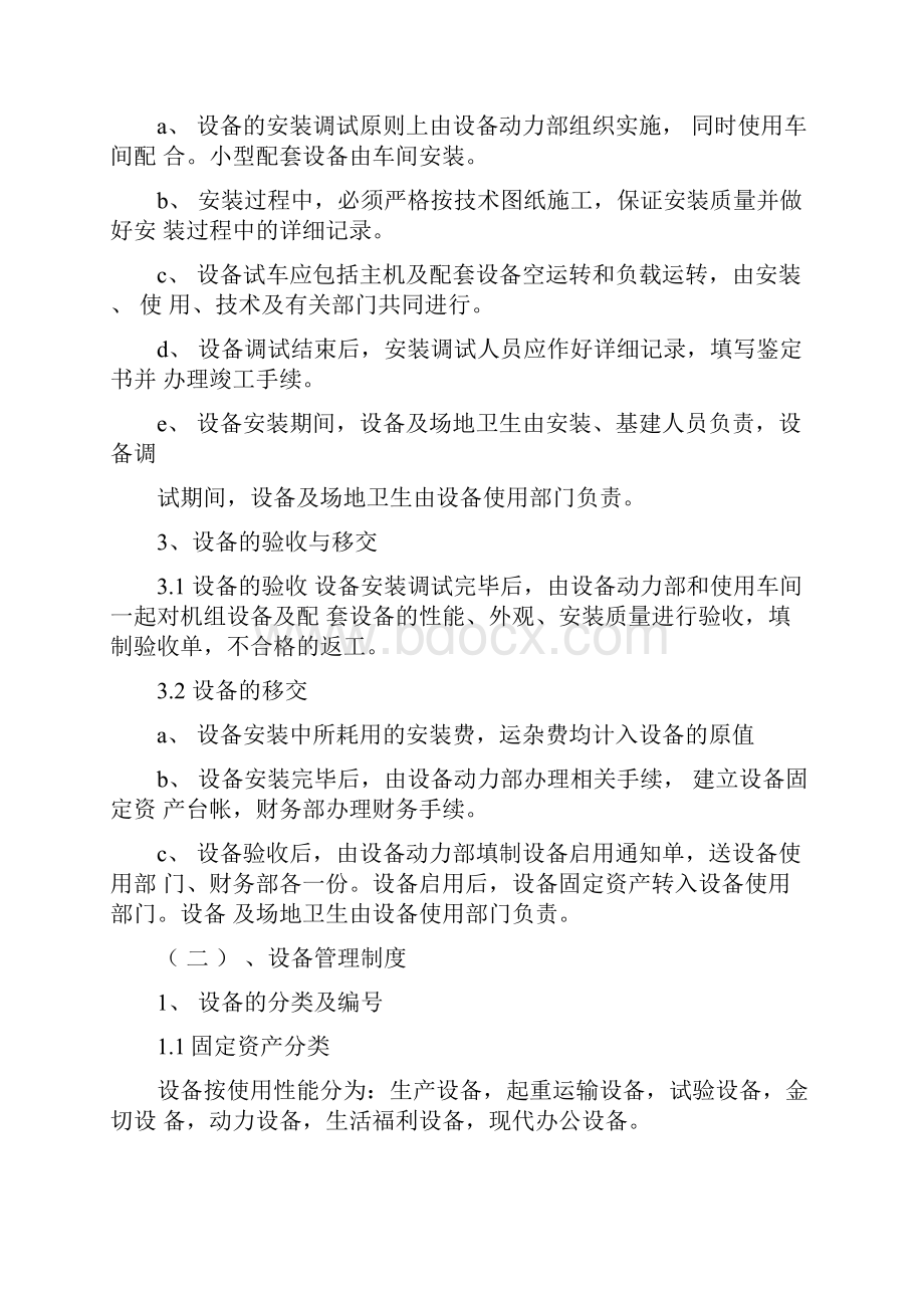 设备管理与维修制度.docx_第2页