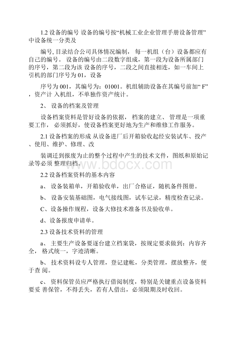 设备管理与维修制度.docx_第3页