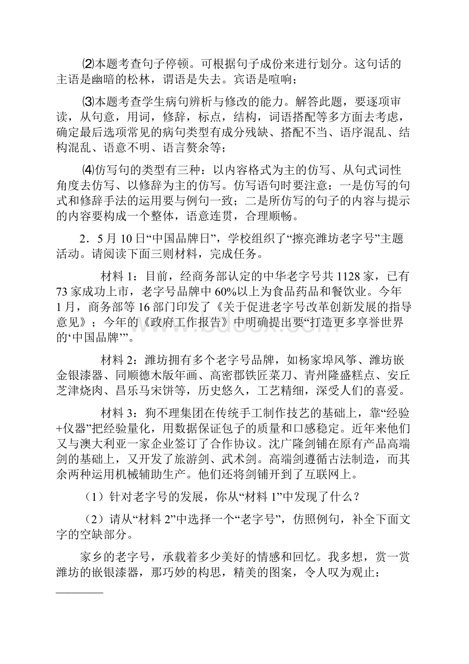 中考语文 仿写综合题训练试题及解析.docx_第3页