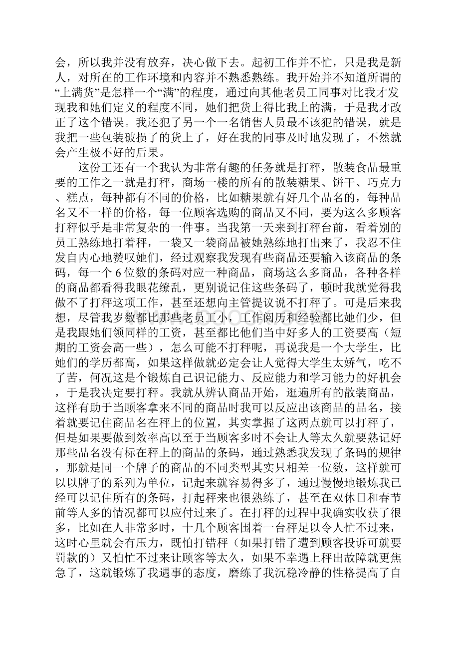 寒假社会实践报告字三篇.docx_第2页