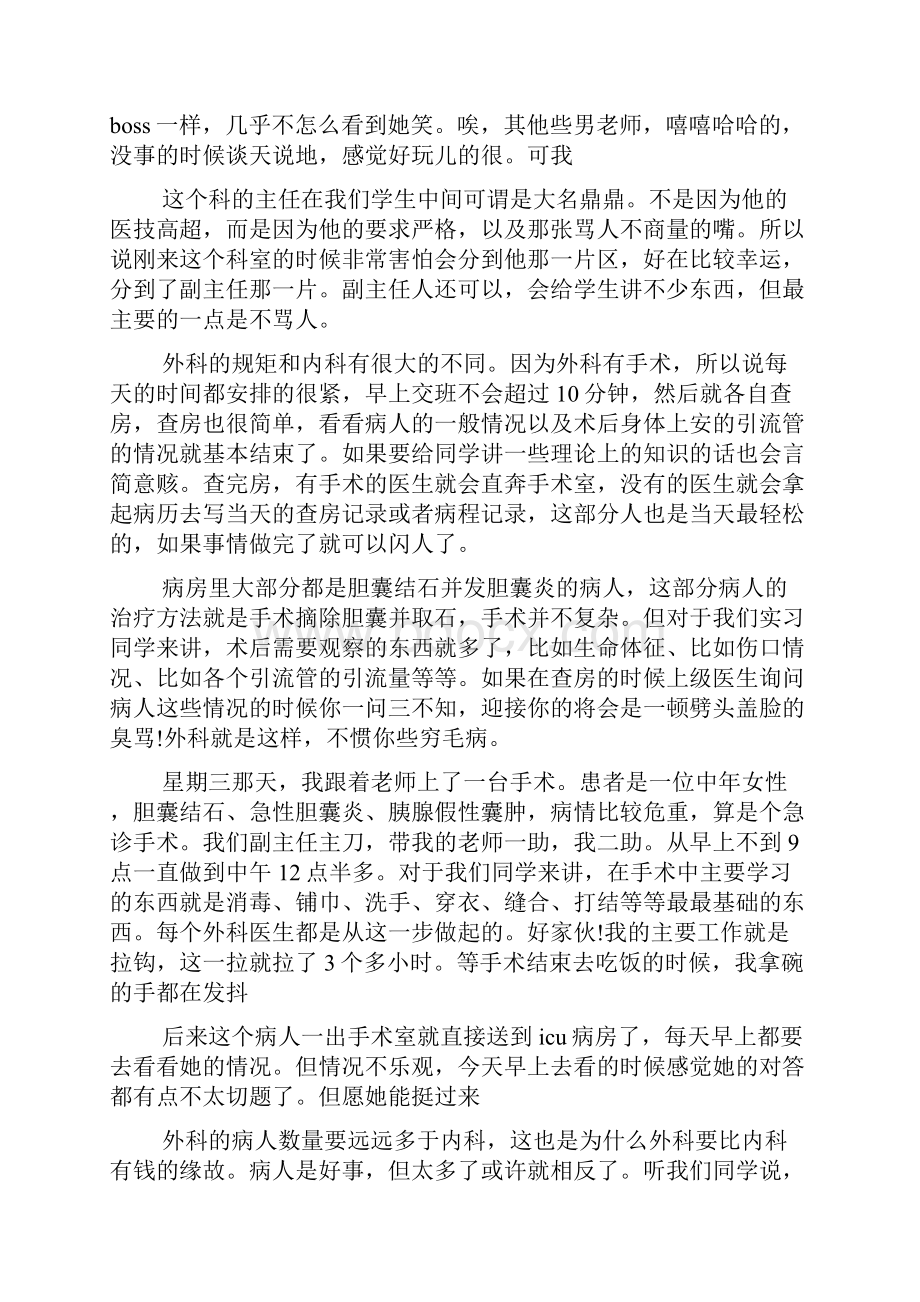 最新肝胆科室实习日记.docx_第3页