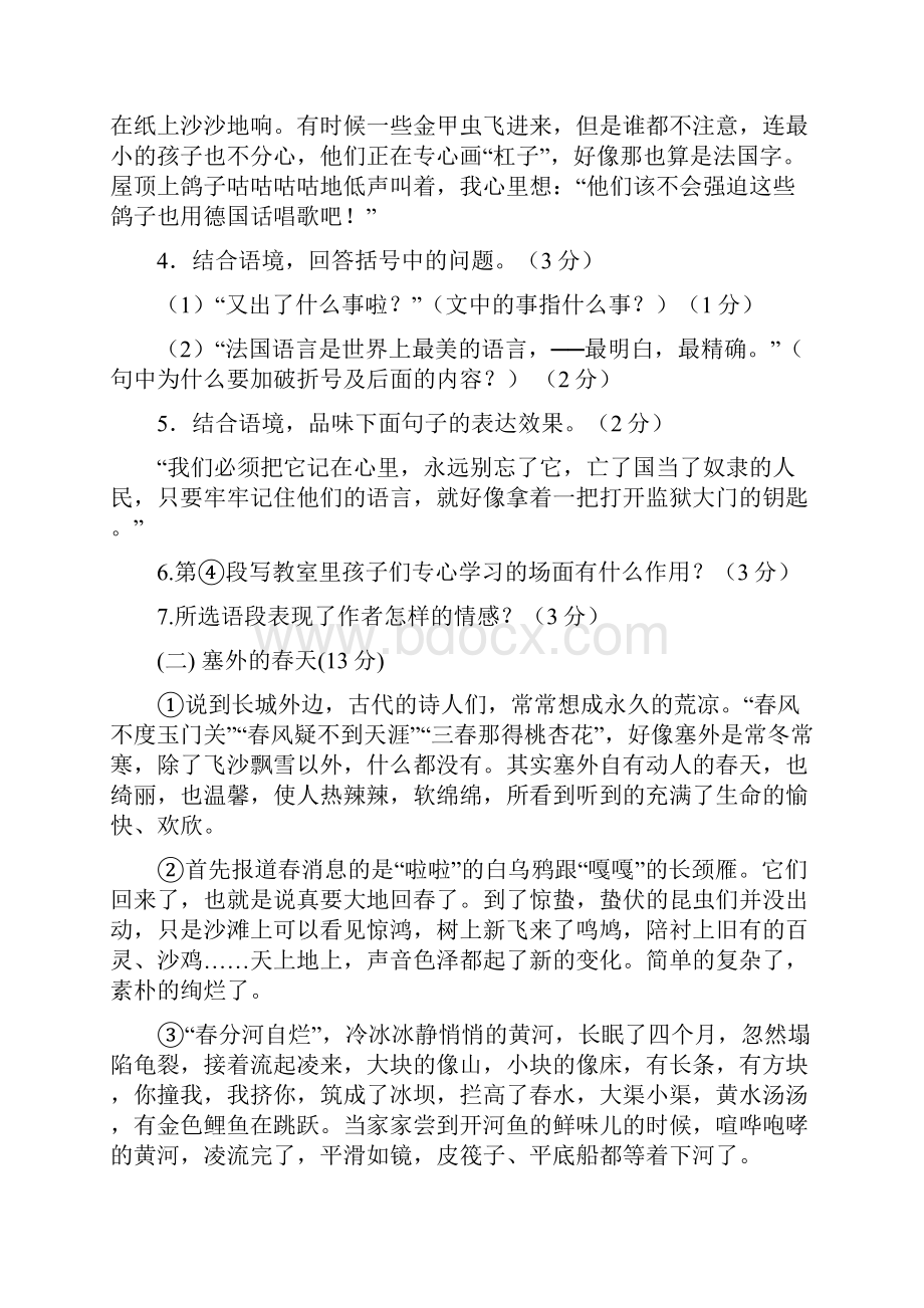 七年级语文下学期期中联考试题 IV.docx_第3页