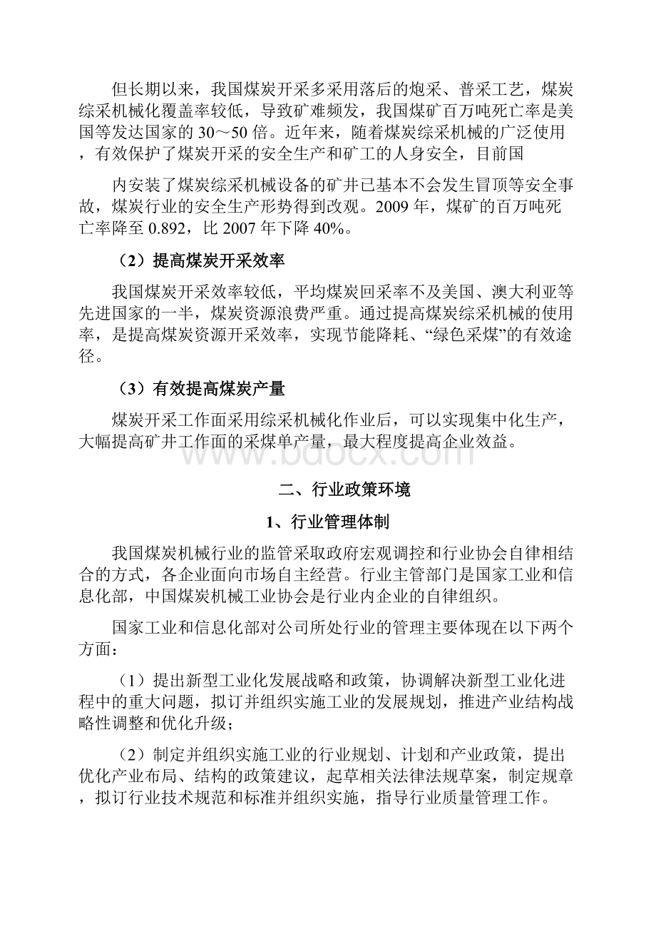 煤炭综采机械设备制造行业分析报告.docx_第3页