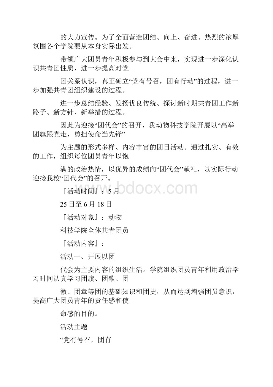 学院团代会策划书.docx_第2页