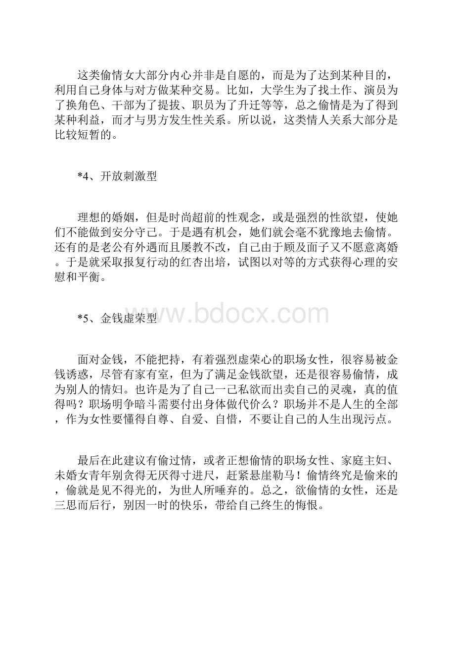 女性如何处理职场情感职场各类型女性的爱情观以及情感禁忌.docx_第2页