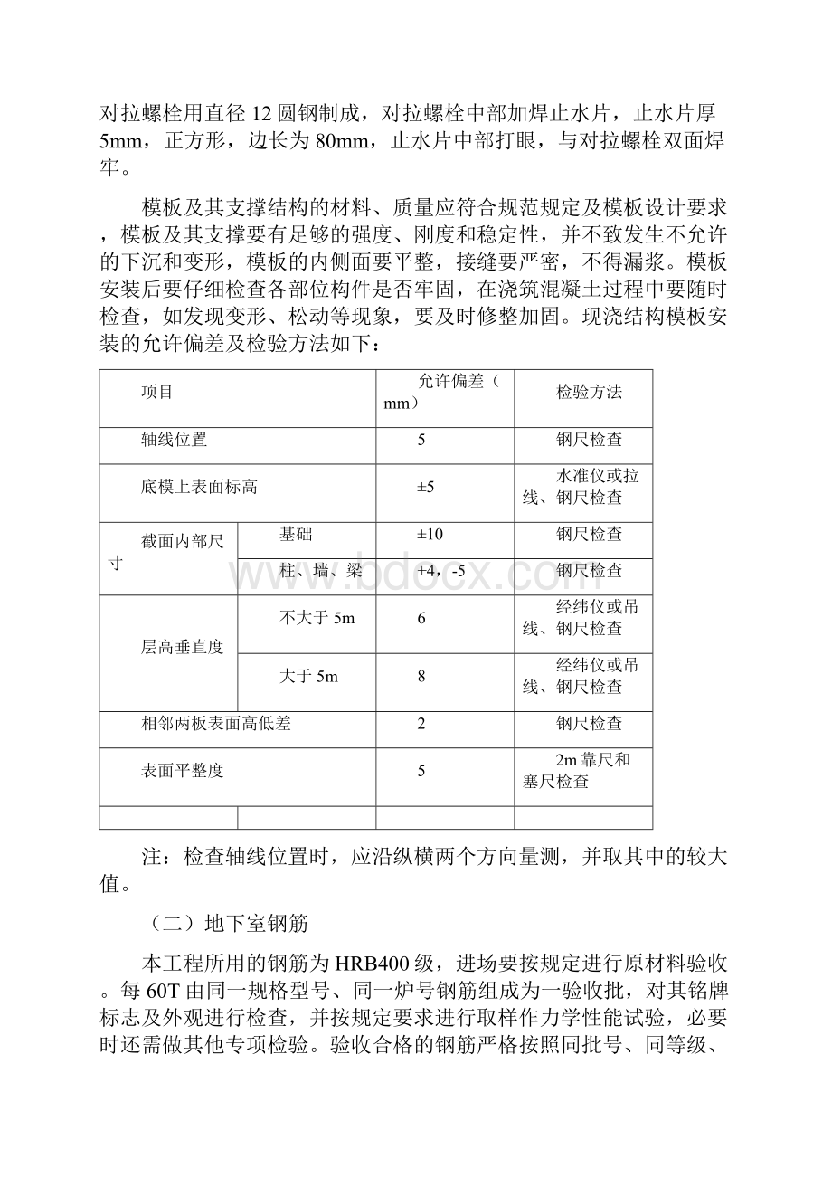 人防地下室工程施工方案8wr.docx_第2页