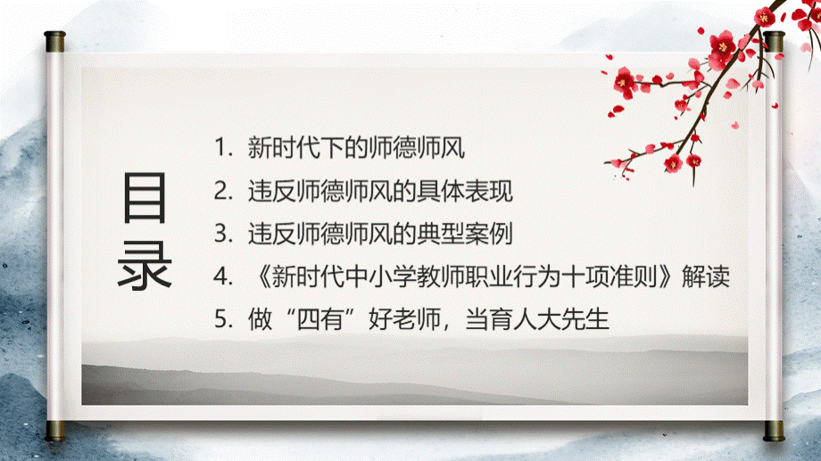 中小学教师师德师风教育课件.pptx_第2页